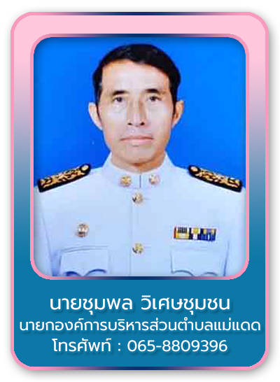 นายก